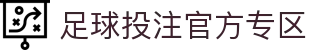 足球投注网站-官方下载地址|足球买球
